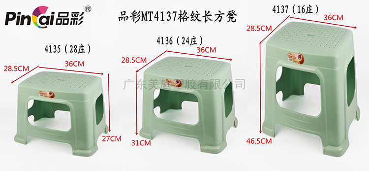 厂家批发MF93-4137格纹长方凳 时尚家用塑料凳子 加厚成人高凳户外客厅椅子详情1