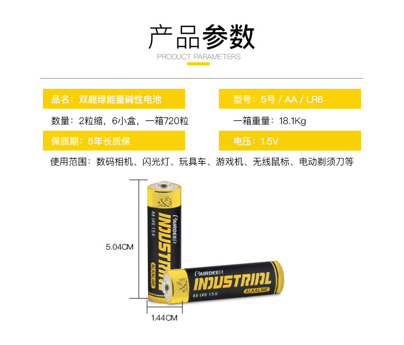 双鹿5号7号碱性电池英文出口LR6五号AA七号AAA干电池1.5v碱性电池详情2