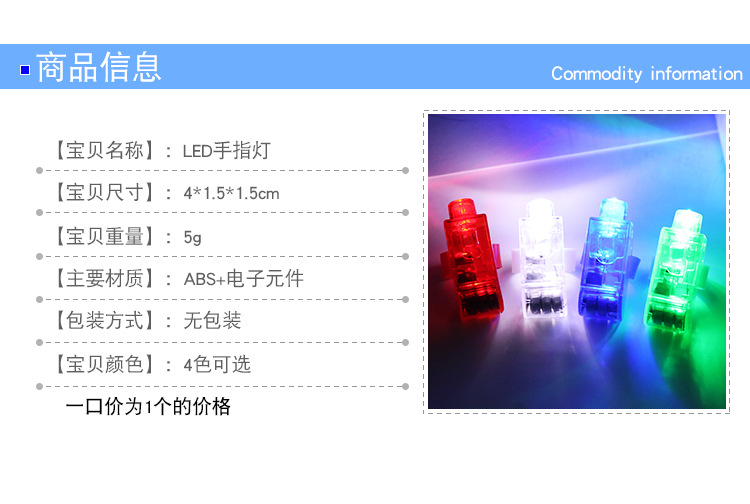 热卖手指灯LED发光玩具 夜店演唱会助威炫彩激光闪光地摊货源特价详情2