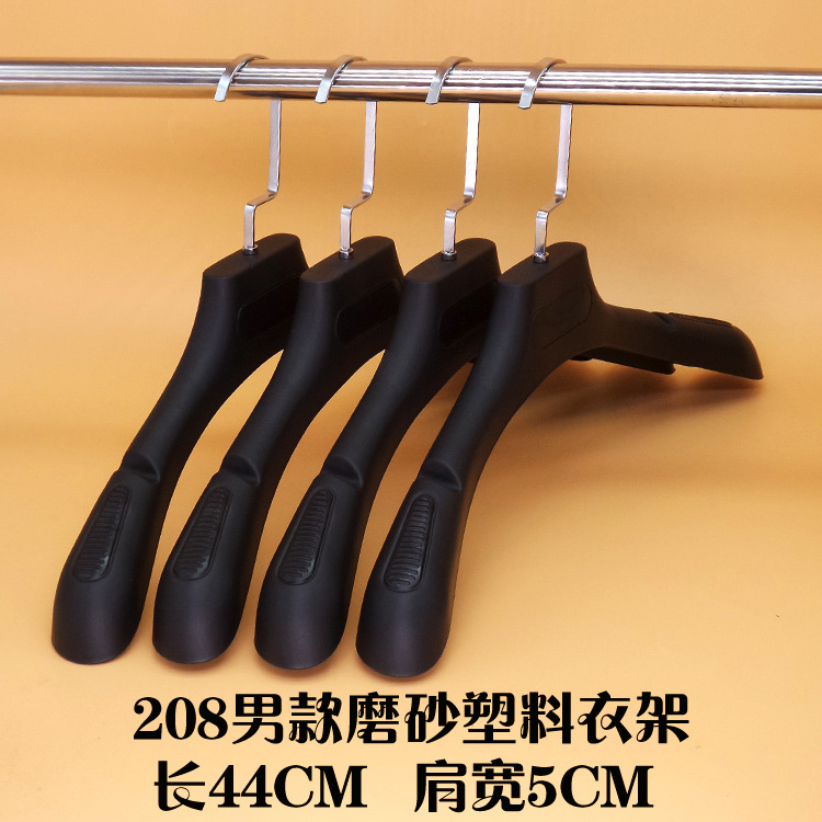 208黑男款磨砂衣架