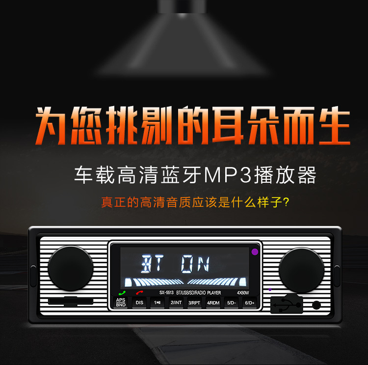 守卫龙5513 车载mp3播放器蓝牙免提通话高清无损音乐汽车收音机详情1