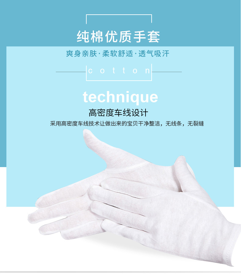 批发白棉手套纯棉劳保作业手套劳保棉手套汗布棉布盘珠礼仪手套详情3