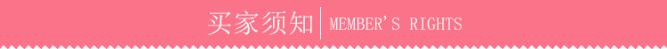 买家须知