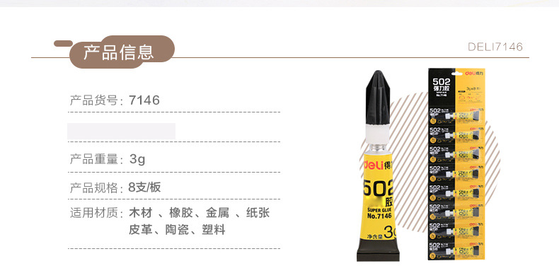 得力胶水7146可粘塑料金属玻璃补鞋胶3克装502强力胶水502胶批发详情13