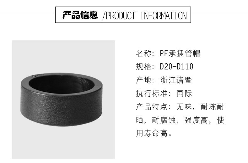 承插式管帽PE管帽PE给水管件D20-110PE水管配件规格齐全厂家直销详情3