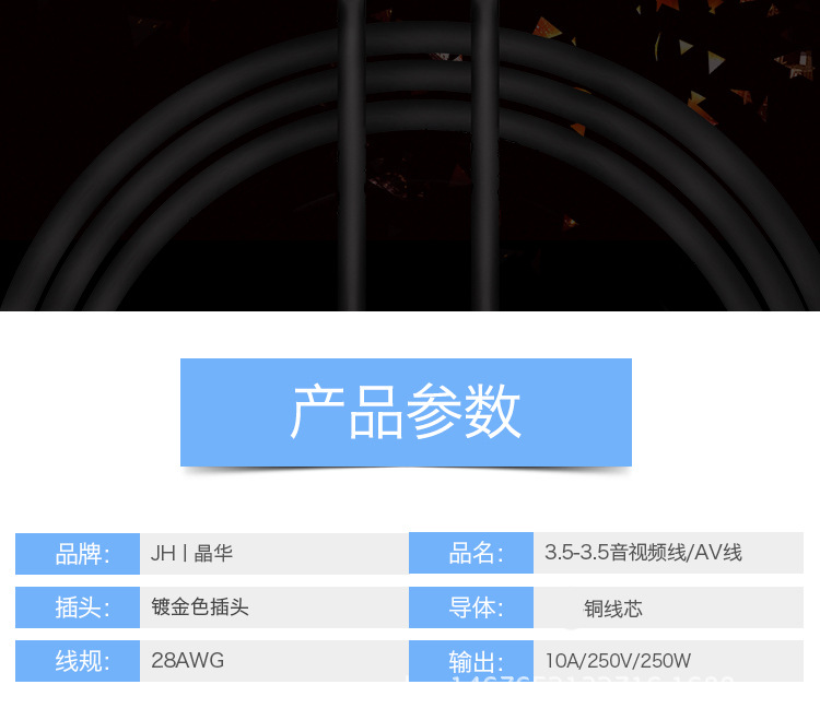 晶华 3.5mm公对公音频线 4极AUX车载音频线 汽车蓝牙音响连接线详情2