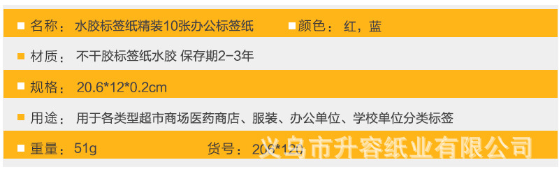 Factory direct sales of water-gel mouth paper label paper, 10 sets of hardcover label paper for office, unit and school use pic 3