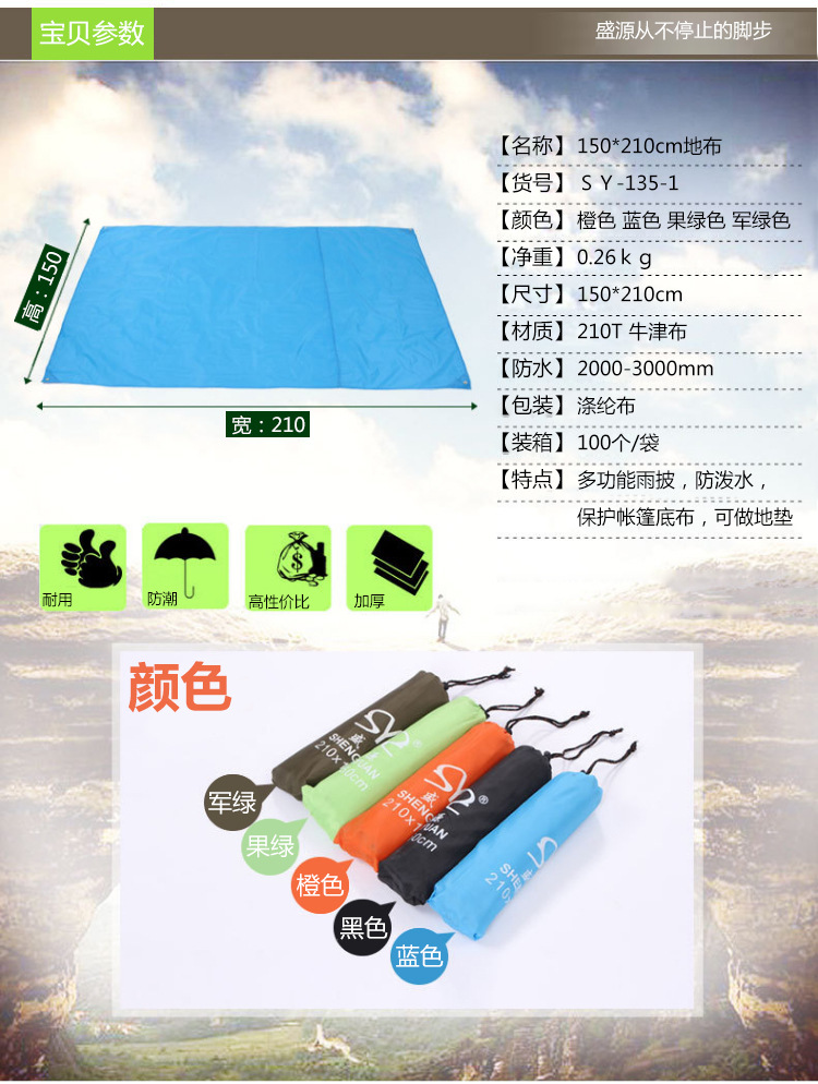 盛源200*210cm/150*210cm户外便携多功能野营露营地席防水详情15