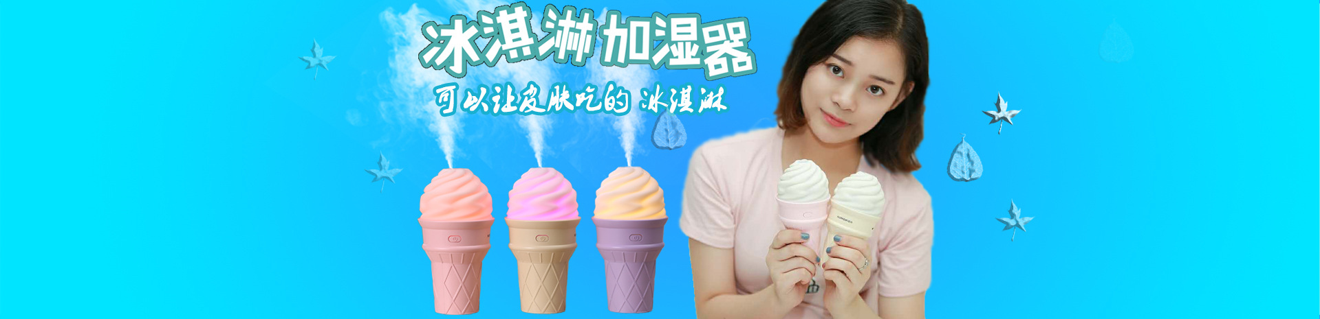 冰淇淋广告1 (2)