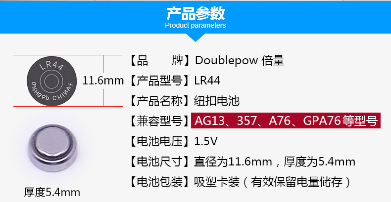倍量 纽扣电池 AG13 LR44 A76 L1154 通用小电子电池小夜灯电池详情4