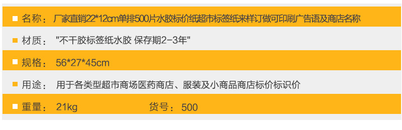 Factory direct sales of 22*12cm single-row 500 pieces of water-based adhesive price tag paper and supermarket label paper. Custom orders based on samples available for printing pic 2