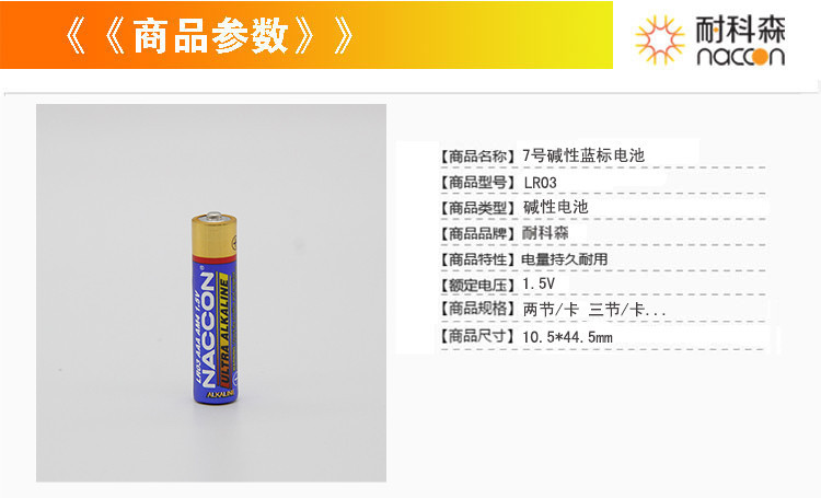 7号电池LR03七号碱性电池血压计血氧仪额温枪电池大量现货详情2