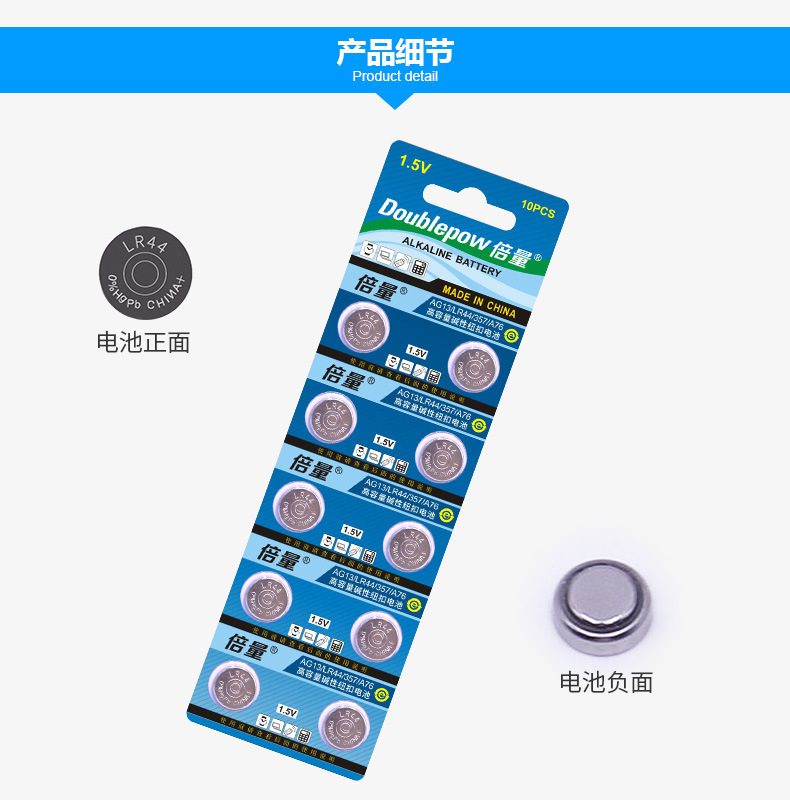 倍量 纽扣电池 AG13 LR44 A76 L1154 通用小电子电池小夜灯电池详情11