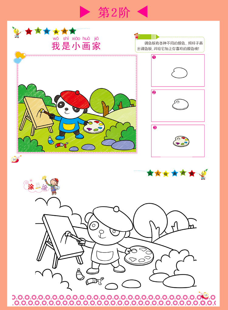 严选儿童涂鸦绘本批发宝宝早教启蒙卡通绘画涂色书幼小衔接画画书详情16