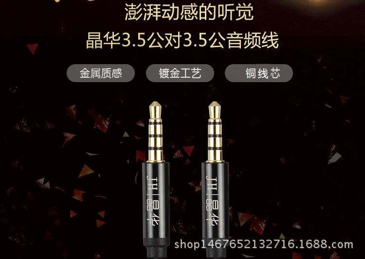 晶华 3.5mm公对公音频线 4极AUX车载音频线 汽车蓝牙音响连接线详情1