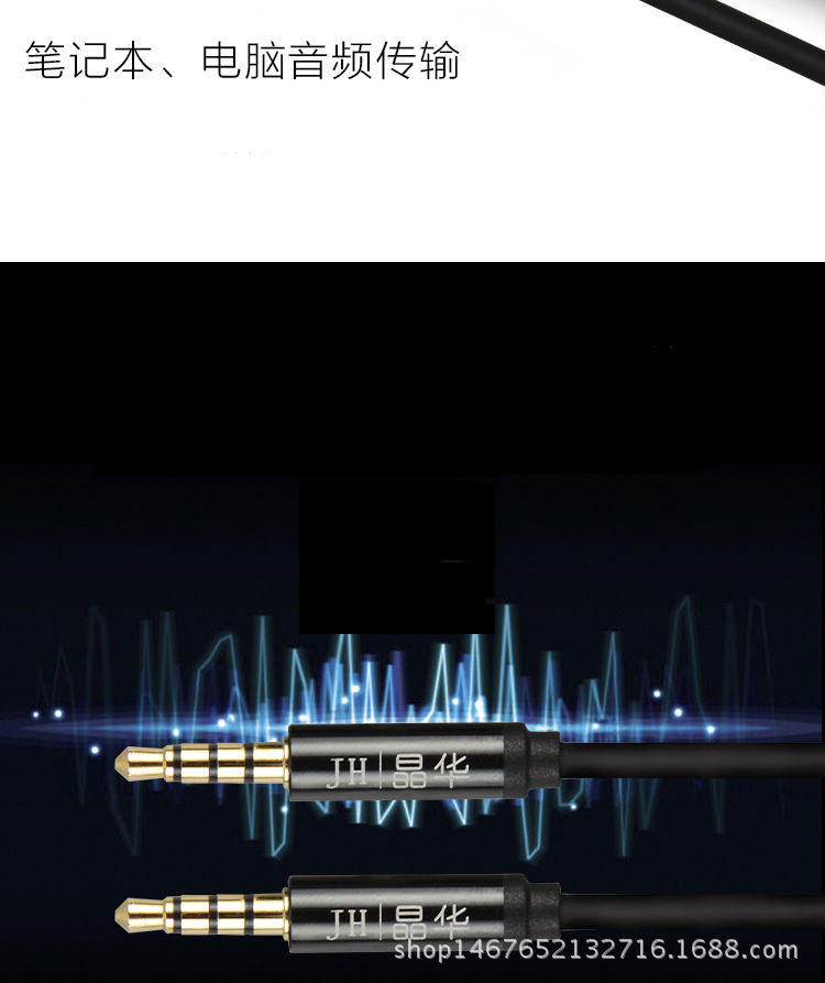 晶华 3.5mm公对公音频线 4极AUX车载音频线 汽车蓝牙音响连接线详情6