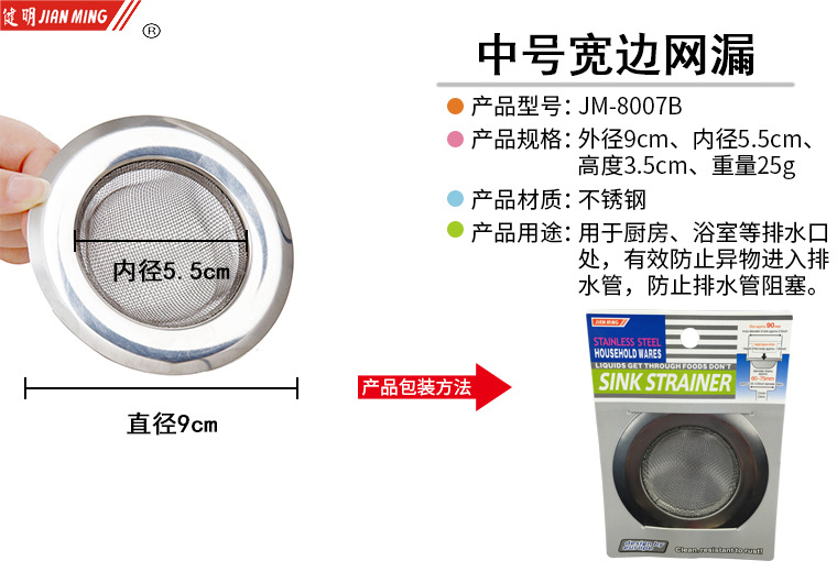 JM8007B stainless steel water filter and drainage screen, sink, floor drain filter screen, sink, drain basin and strainer screen pic 3