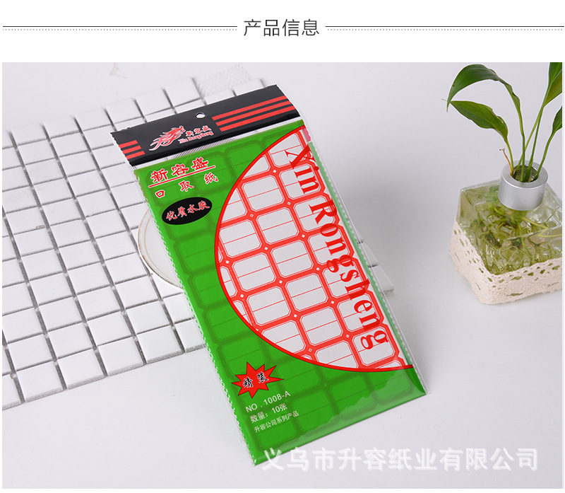 Factory direct sales of water-gel mouth paper label paper, 10 sets of hardcover label paper for office, unit and school use pic 2