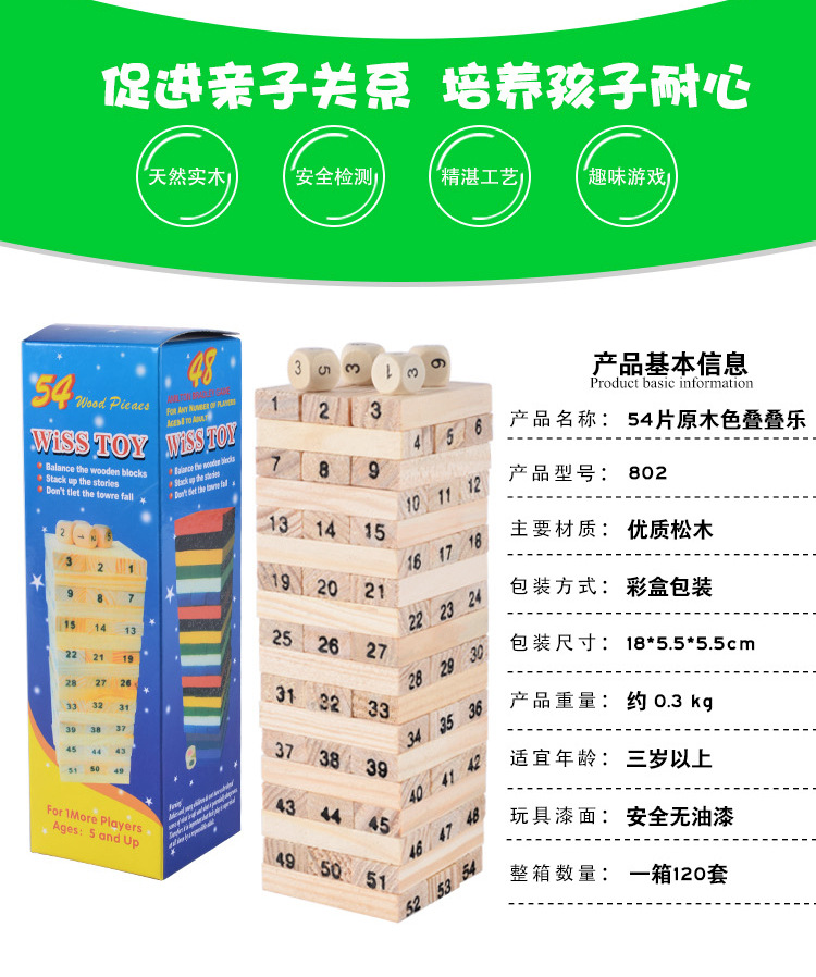 批发54片原木质数字儿童层层叠积木制学习叠叠高叠叠乐叠垒乐小号详情1