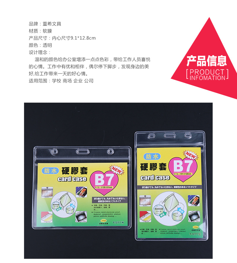 Wholesale supply of B7 frosted waterproof cover, single-layer 40C transparent pvc work ID card holder, name tag and document protection cover pic 12