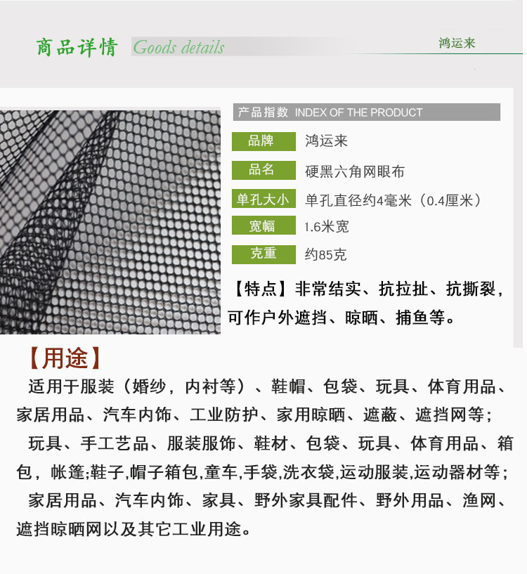 六角网眼布厂家现货96g黑色4mm遮挡防护单孔网布硬运动服鞋面渔网详情2