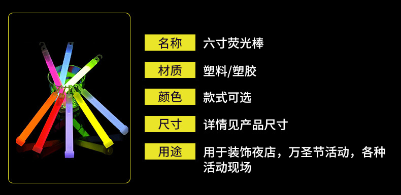 六寸发光荧光棒 夜光大号钩棒晚会助威道具儿童玩具详情44