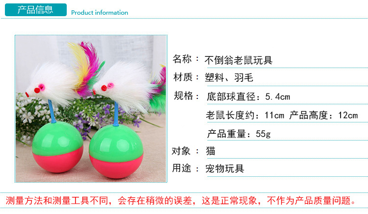 Fengpei Pet Products Factory Direct sales: Untoppling dolls, cat toys, feather mice, rocking cat toys wholesale pic 2