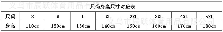 身高尺码表