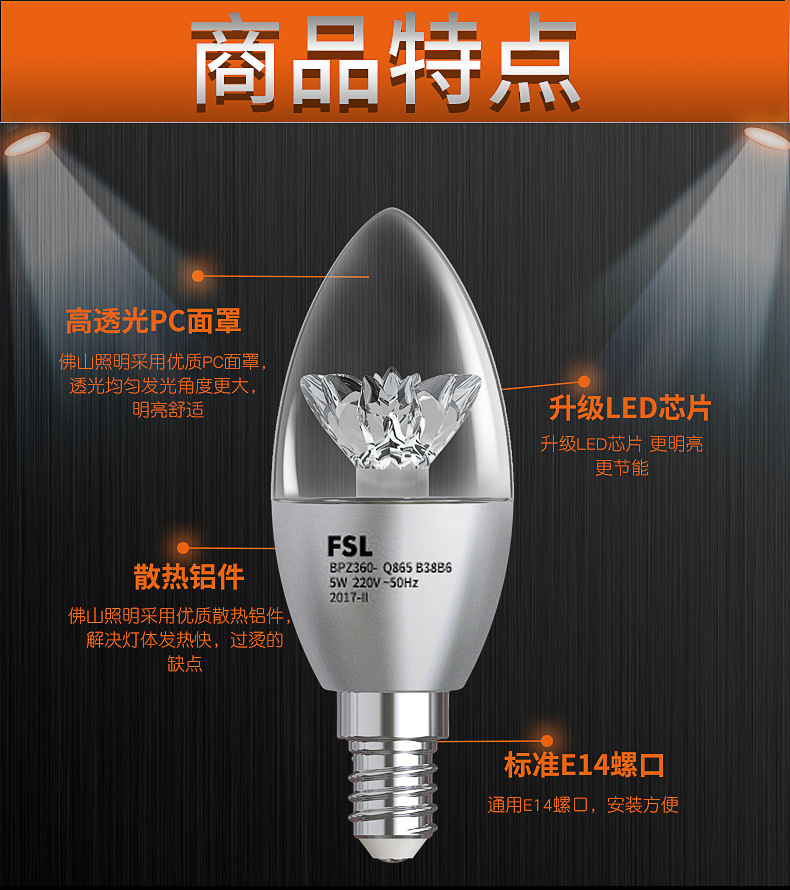 佛山照明LED尖泡拉尾泡E14e27螺口蜡烛灯泡超亮节能水晶吊灯光源详情15