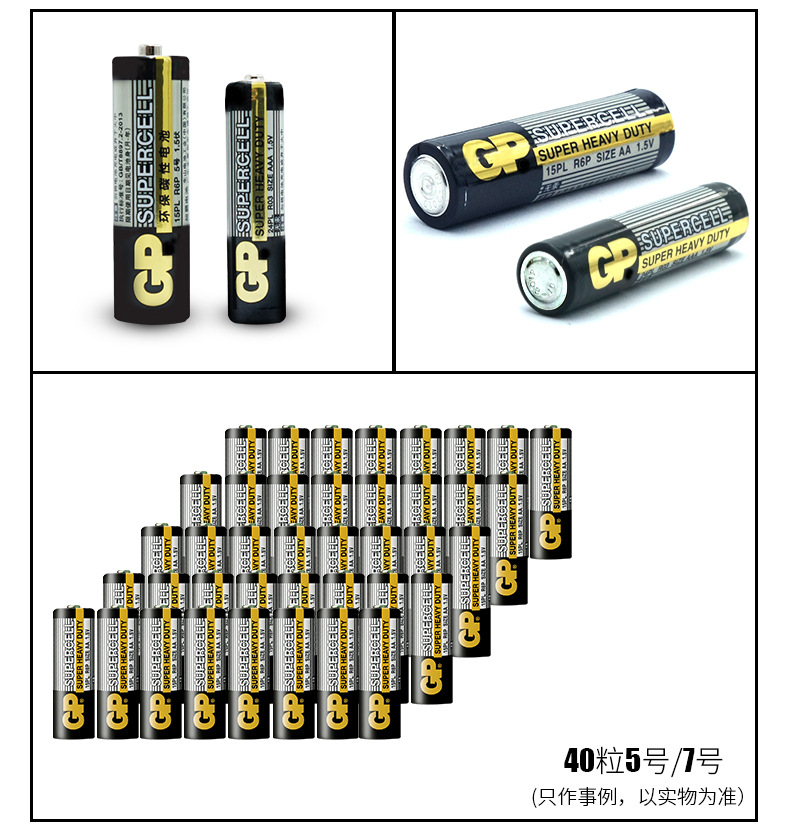 GP超霸电池5号批发AA7号碳性电池1.5V玩具aaa空调遥控鼠标干电池详情53