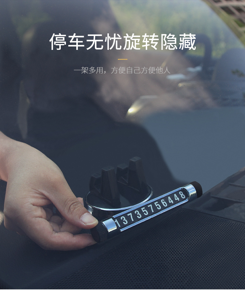 车载手机架停车牌导航支架仪表台手机支架号码牌通用手机支架摆件详情5
