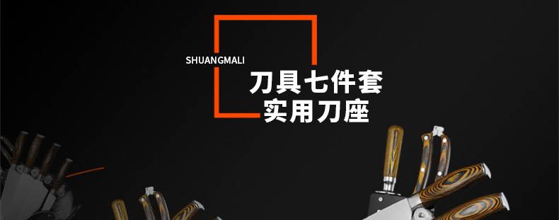 刀具套装不锈钢厨房菜刀七件套礼品套刀阳江厂家批发详情9