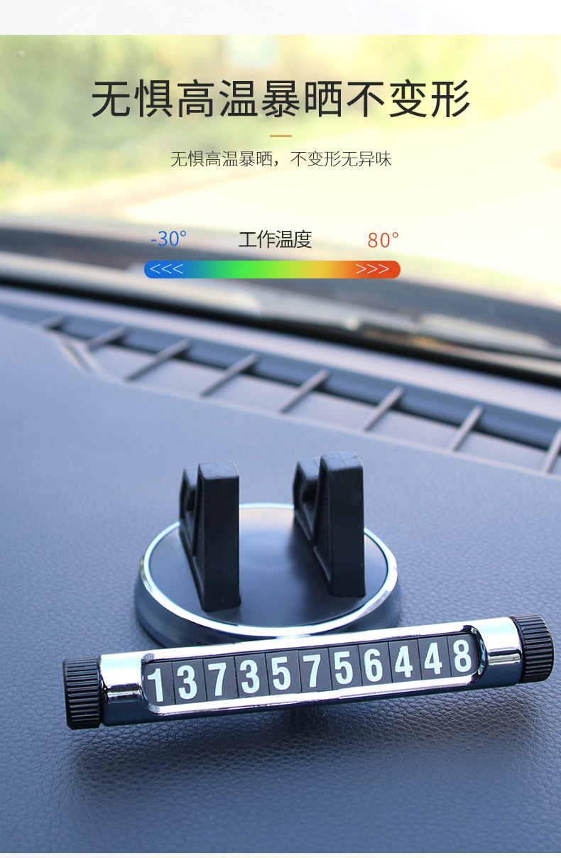 车载手机架停车牌导航支架仪表台手机支架号码牌通用手机支架摆件详情10