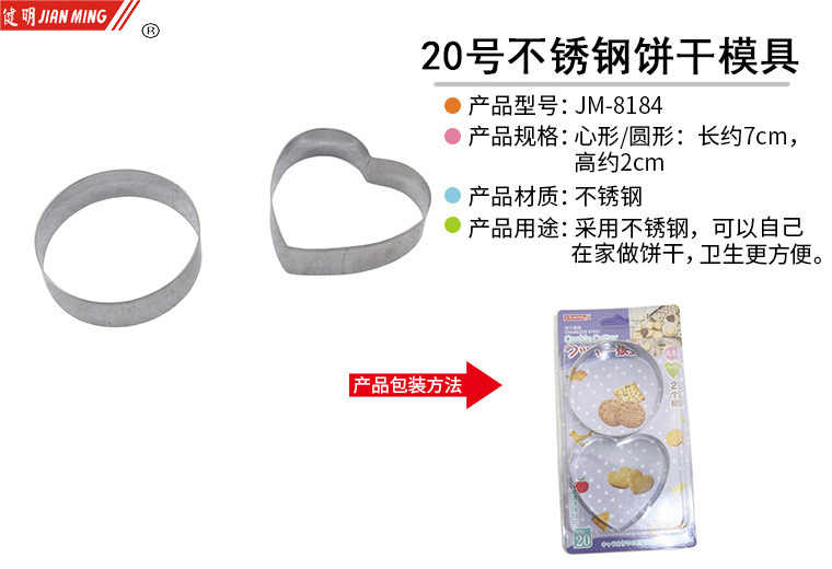 JM8184 stainless steel cookie mold baking mold Heart-shaped round cookie mold baking tool DIY pic 3