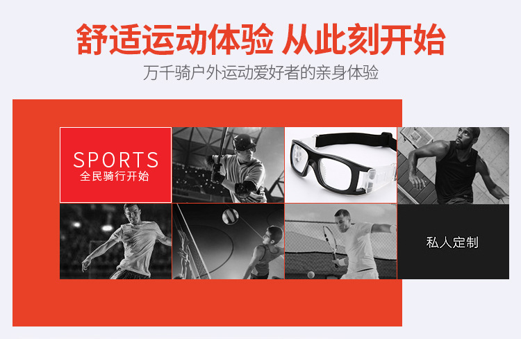 男士防雾户外运动眼镜可配近视护目足球眼镜架/篮球眼镜085批发详情6