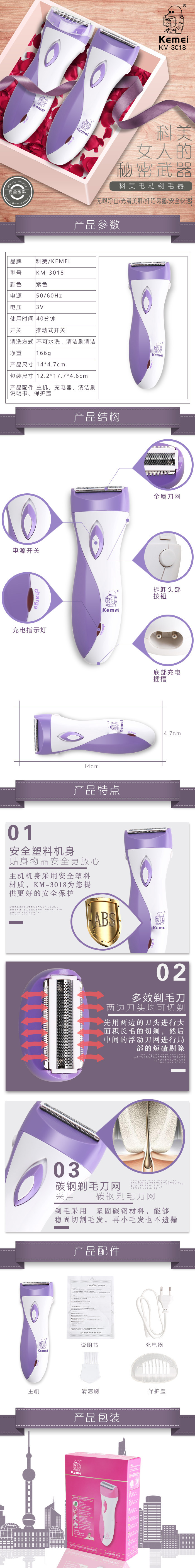 科美脱毛仪KM-3018跨境剃毛器女士剃毛器全身剃毛刀刮毛器脱毛器详情1