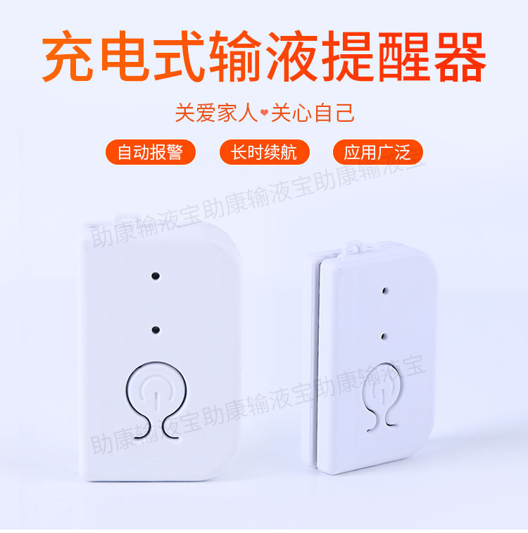 液体感应器吊针输液报警器打点滴提醒器输液宝自动提醒器病床陪护详情1