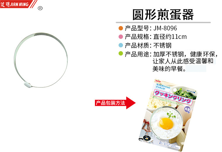 JM8096 stainless steel round omelette mold, creative round omelette model diy kitchen tool pic 5