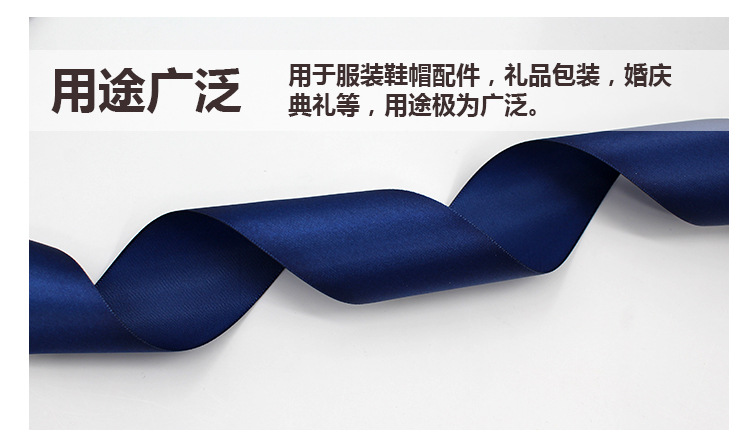涵帆藏蓝色丝带0.3-5CM宽礼品鲜花装饰缎带手工DIY蝴蝶结纺织辅料详情9