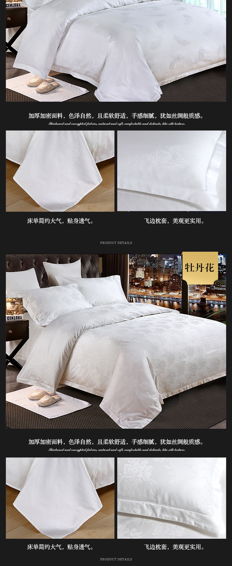 Hotel and guesthouse linen 60S brocade jacquard four-piece set Bedding, white bed sheets and duvet covers manufacturer wholesale pic 14