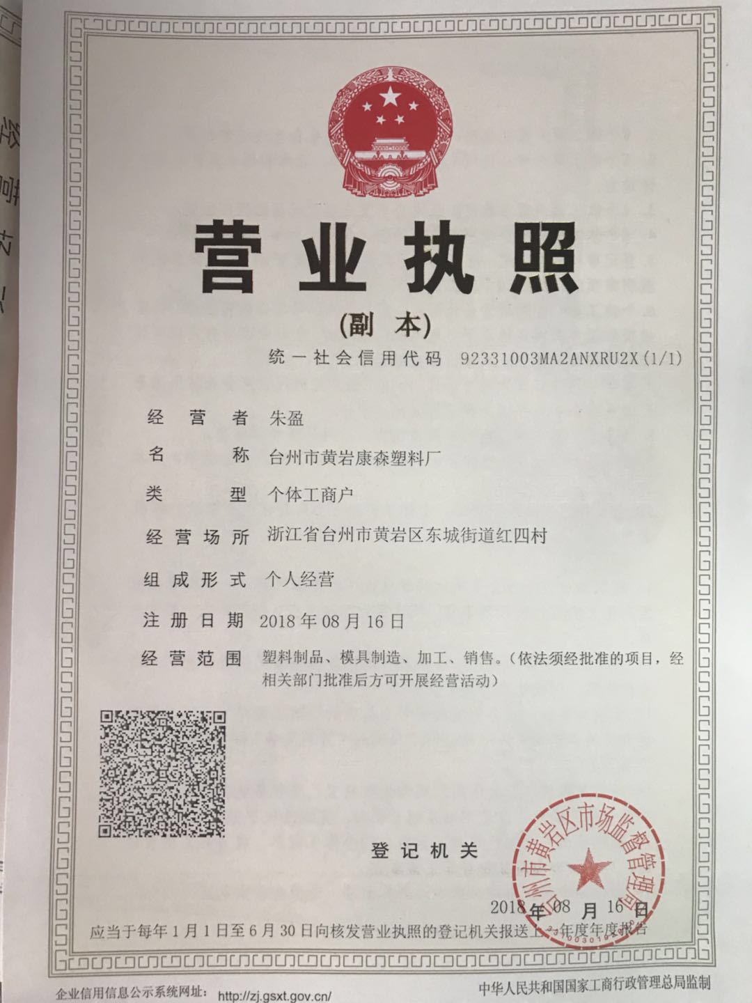 营业执照康森
