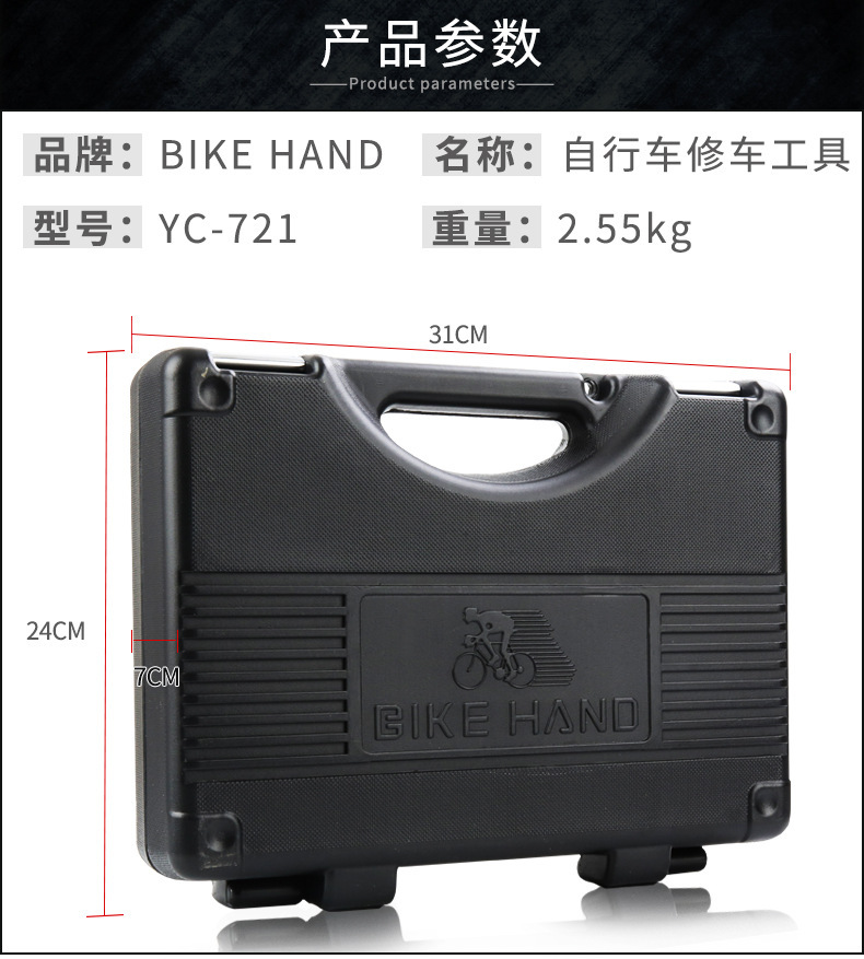 BIKEHAND YC-721 Bicycle Repair Toolbox Set, cross-border wholesale of bicycle repair and cycling equipment accessories pic 2