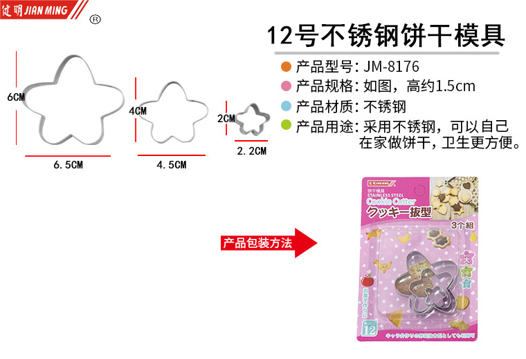 JM8176 stainless steel baking mold, five-petal-shaped cookie mold, cookie mold, creative DIY baking, 3 pieces each pic 3