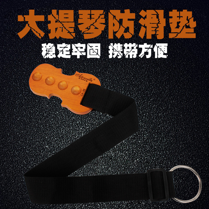 Aston Villa cello anti-slip mat, nylon solid wood anti-slip belt, violin accessories, anti-slip plate, anti-slip plate pic 2