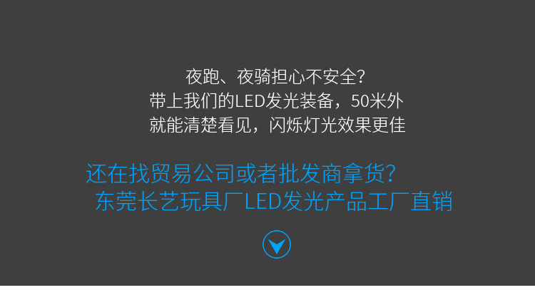 LED夜间反光臂带 户外运动警示臂带 PVC发光臂带手腕带可印LOGO详情19