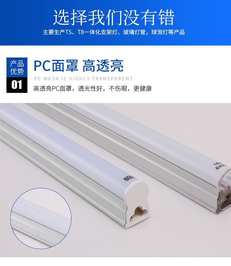 现货批发LED灯管t5一体化日光灯室内藏光照明全塑节能灯厂家直销详情6