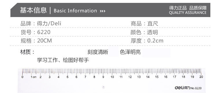 直尺子20cm透明尺得力 6220 绘图尺学生文具办公用品详情5