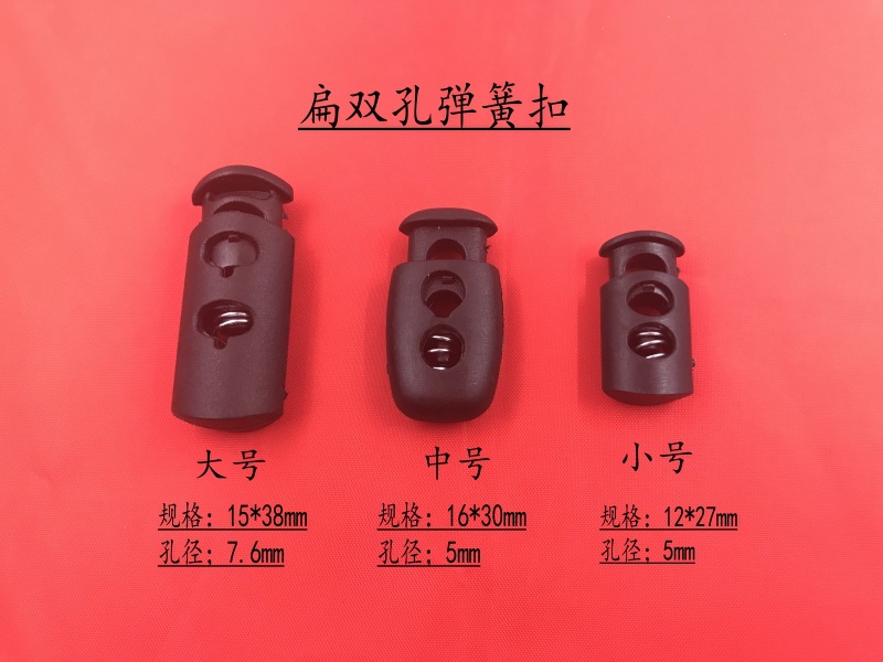 厂家直销供应圆形塑料绳扣双孔圆柱圆柱形弹簧扣猪鼻扣两孔彩色详情32