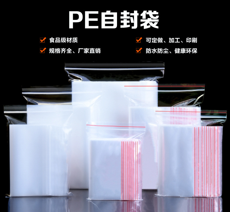 PE透明自封袋休闲食品袋加厚防尘收纳密封口袋塑料包装袋厂家批发详情14