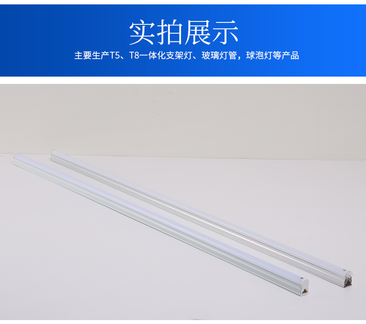 现货批发LED灯管t5一体化日光灯室内藏光照明全塑节能灯厂家直销详情14